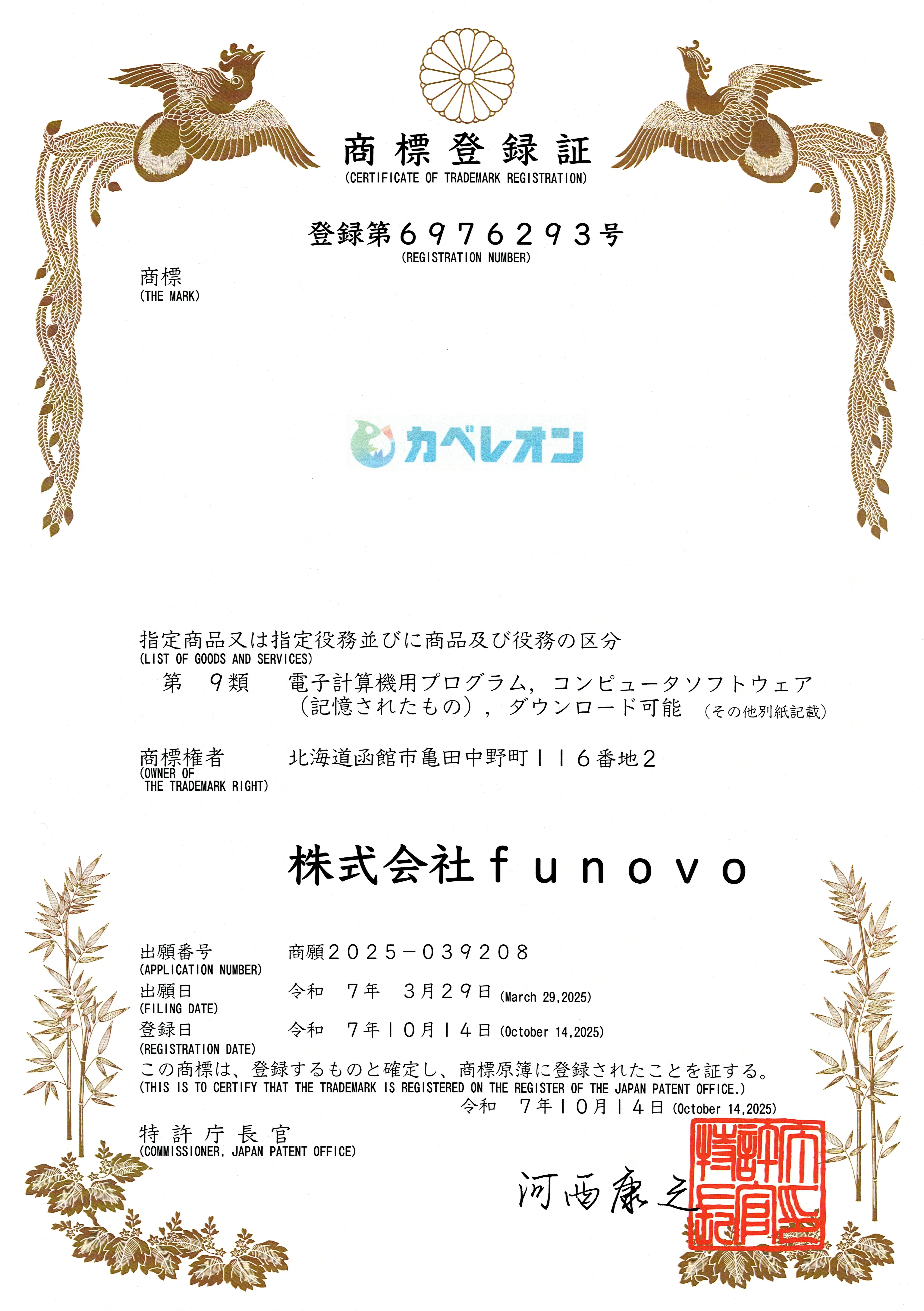 内装材シミュレーションアプリ「カベレオン」の登録商標を取得しました!